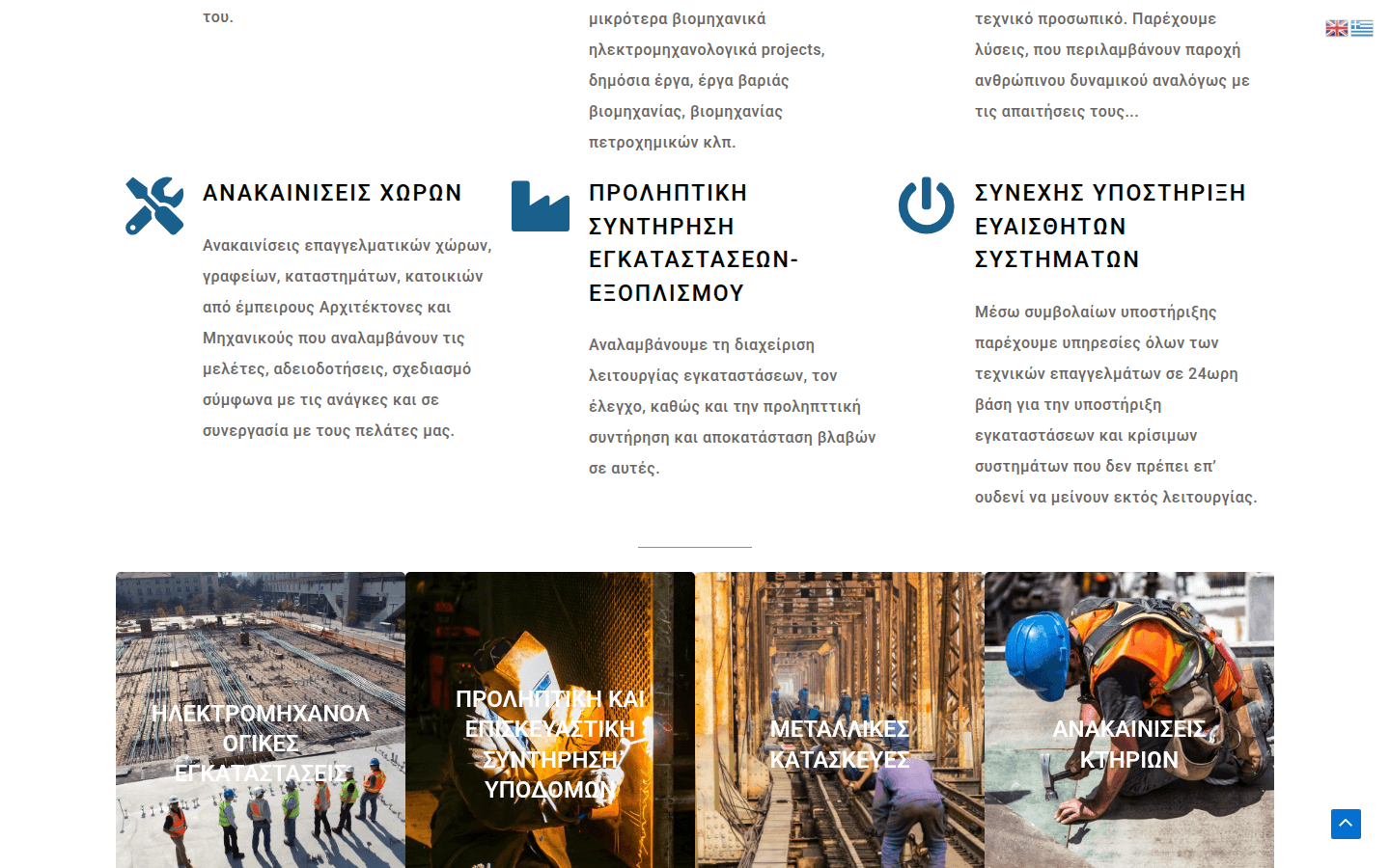 n-ergeia.eu — κατασκευές & facility services (2)
