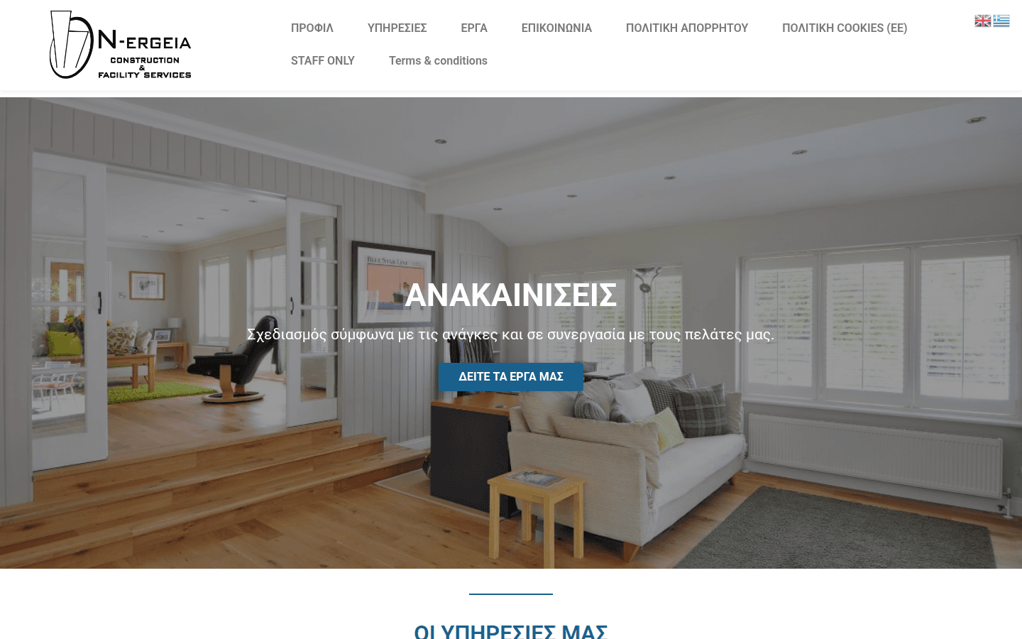 n-ergeia.eu — κατασκευές & facility services