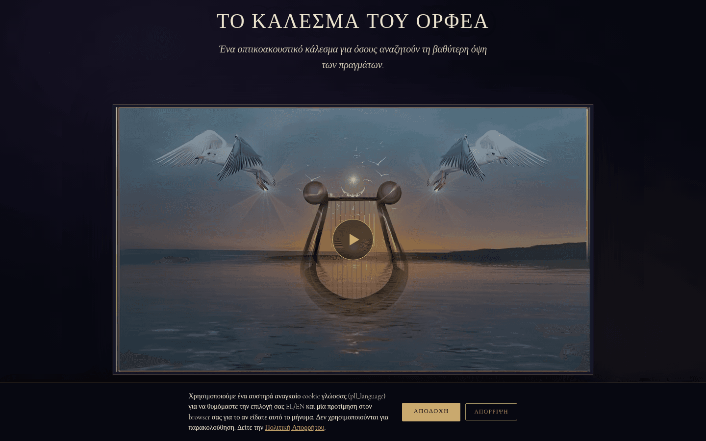 orpheushymns.com — brand site (2)