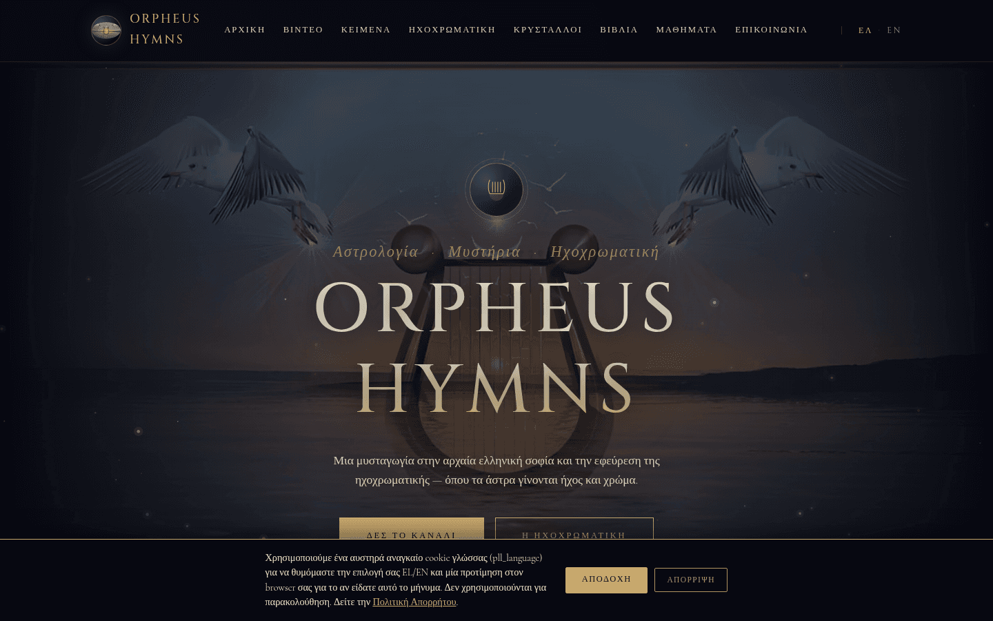 orpheushymns.com — brand site